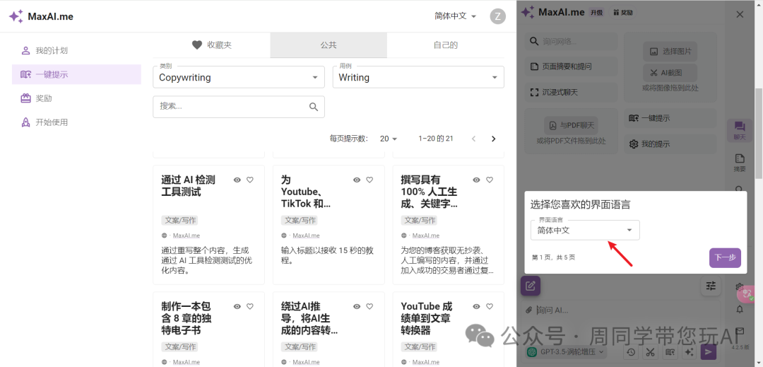 MaxAI 是您唯一需要的生成式 AI 扩展工具 MaxAI 是您唯一需要的生成式 AI 扩展工具